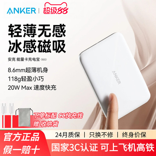 【3C认证可上飞机】Anker安克能量卡超薄磁吸充电宝大容量快充无线10000毫安小巧便携适用苹果18手机iPhone17