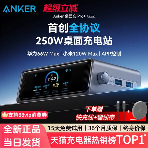Anker Prime安克250W智能屏显桌面充电站