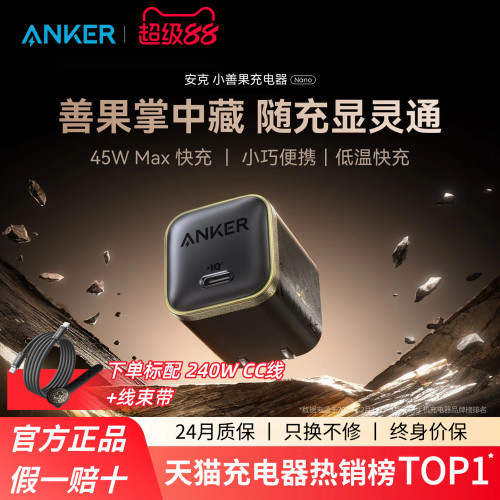 【安克x黑神话】小善果45w充电器