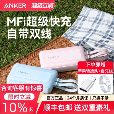 【国家3C认证】Anker安克自带线充电宝20000毫安大容量2025新款30W快充超薄小巧便携移动电源适用苹果安卓