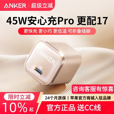 【iPhone17上新】Anker安克安心充Pro氮化镓45W充电器适用苹果17Pro充电器iPhone17ProMax充电头快充华为安卓