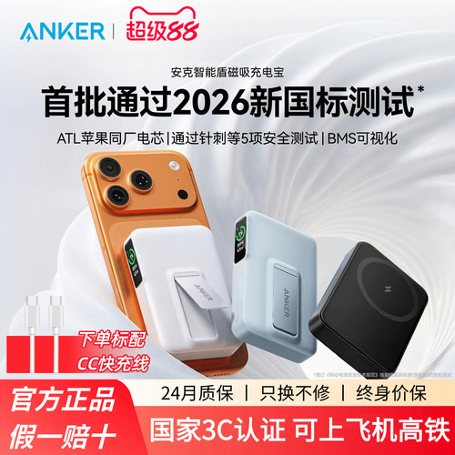 安克首款智能盾磁吸充电宝