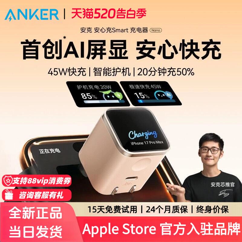 【iPhone17首选】Anker安克安心充Smart45W适用