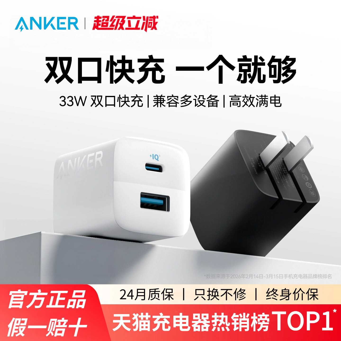 【国家3C认证】Anker安克33W双口快充充电器可折叠通用充电头插头多口适配iPhone16苹果16Pro15Promax快充图片