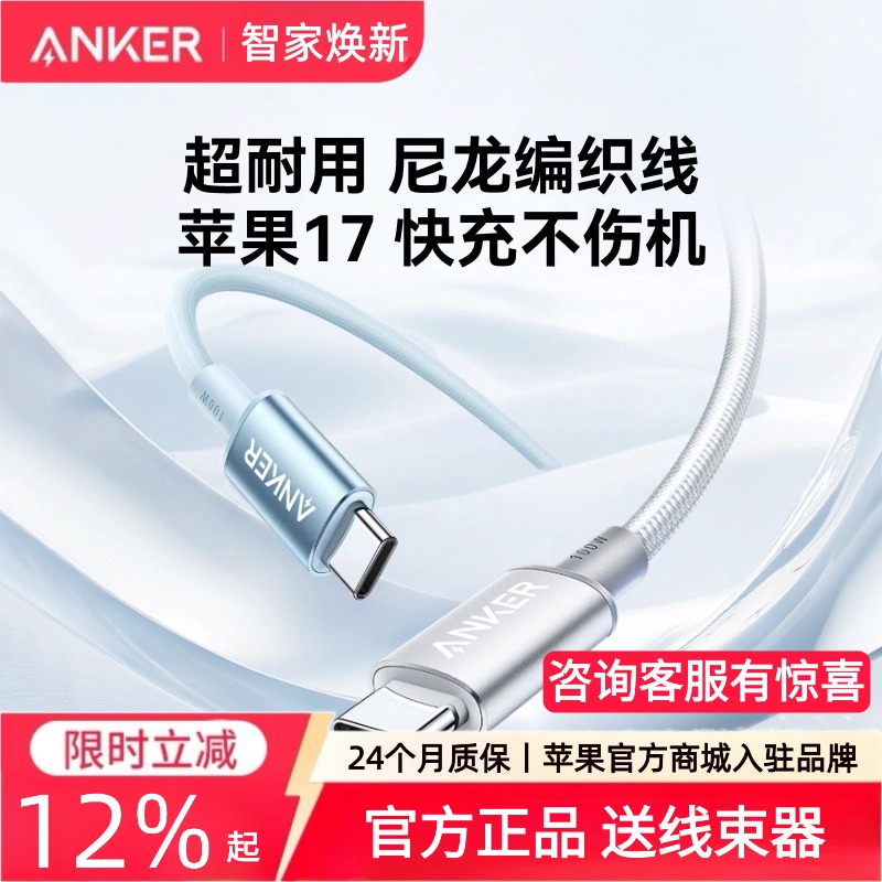 Anker安克100W超级快充typeC线
