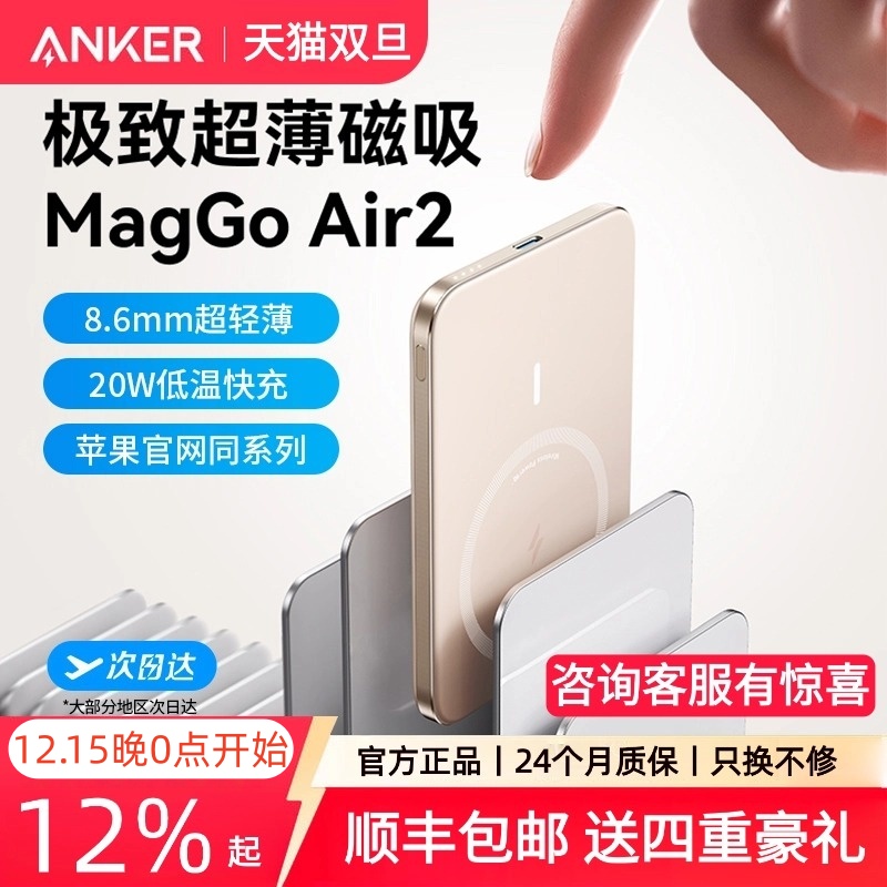 Anker安克磁吸充电宝MagGo Air2超薄小巧便携苹果专用iPhone无线MagSafe飞机可携带适用官方