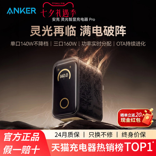 黑神话联名｜AnkerPrime安克160W