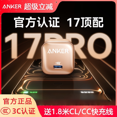 【iPhone17上新】Anker安克安心充Pro氮化镓45W充电器适用苹果17Pro充电器iPhone16ProMax充电头快充华为安卓