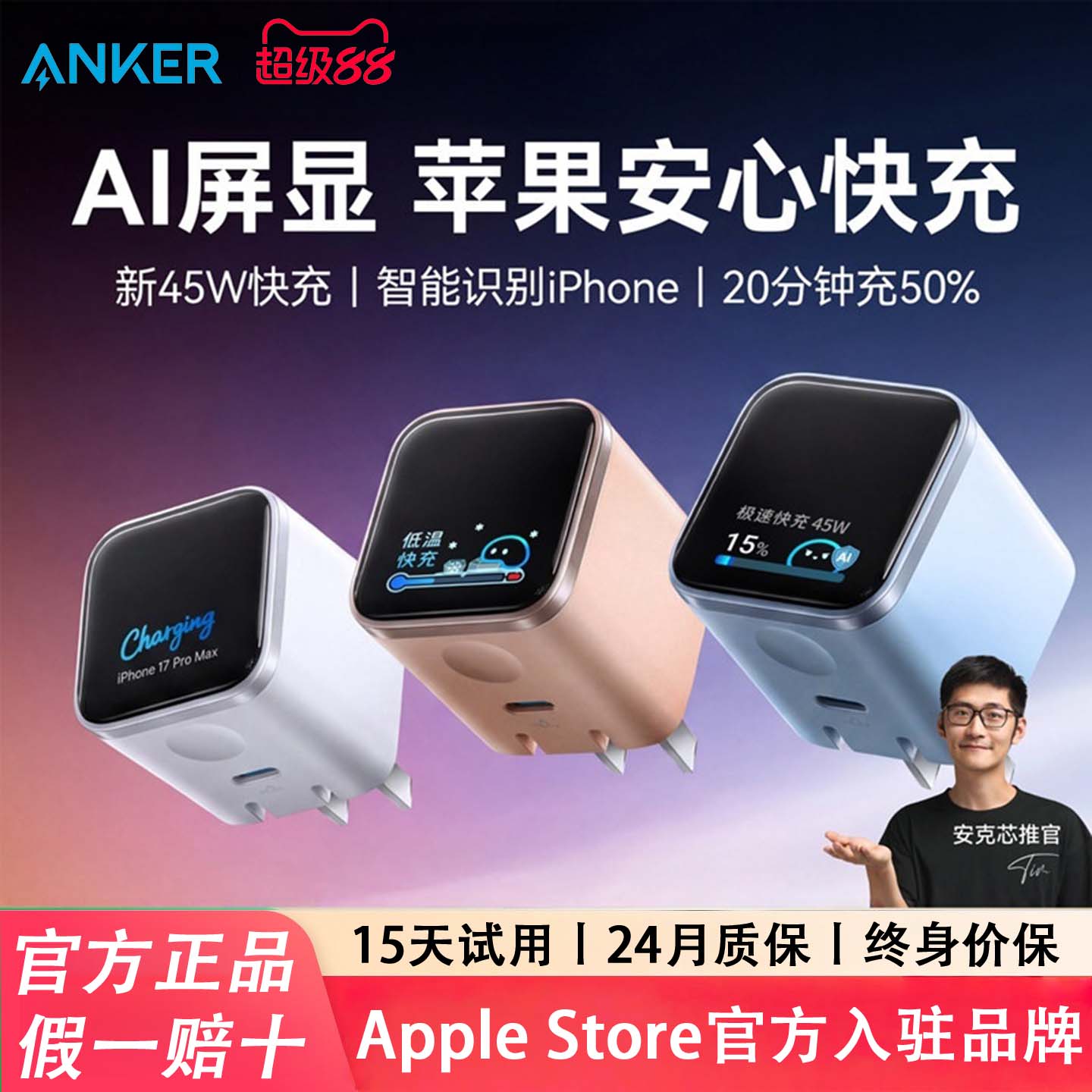 【iPhone17首选】Anker安克安心充Smart45W适用苹果安克充电器iPhone17ProMax充电头16Pro快充15手机14屏显