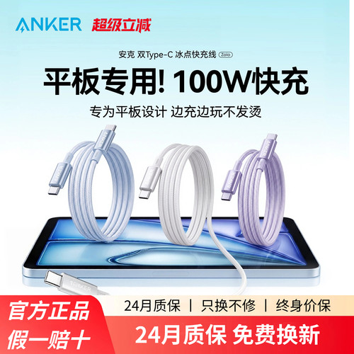 Anker安克100W超级快充typeC线
