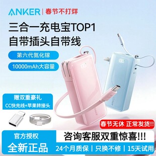 【3C认证可上飞机】Anker安克三合一充电宝10000毫安 自带线插头30w快充充电器便携式移动电源适用苹果17华为
