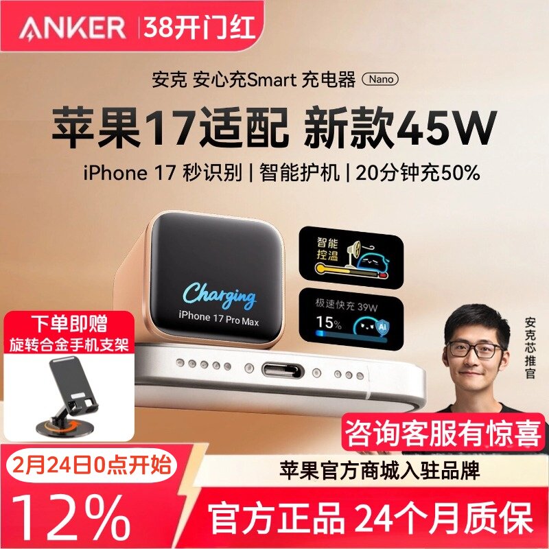 【iPhone17首选】Anker安克安心充Smart45W适用苹果安克充电器iPhone17ProMax充电头16Pro快充15手机14屏显
