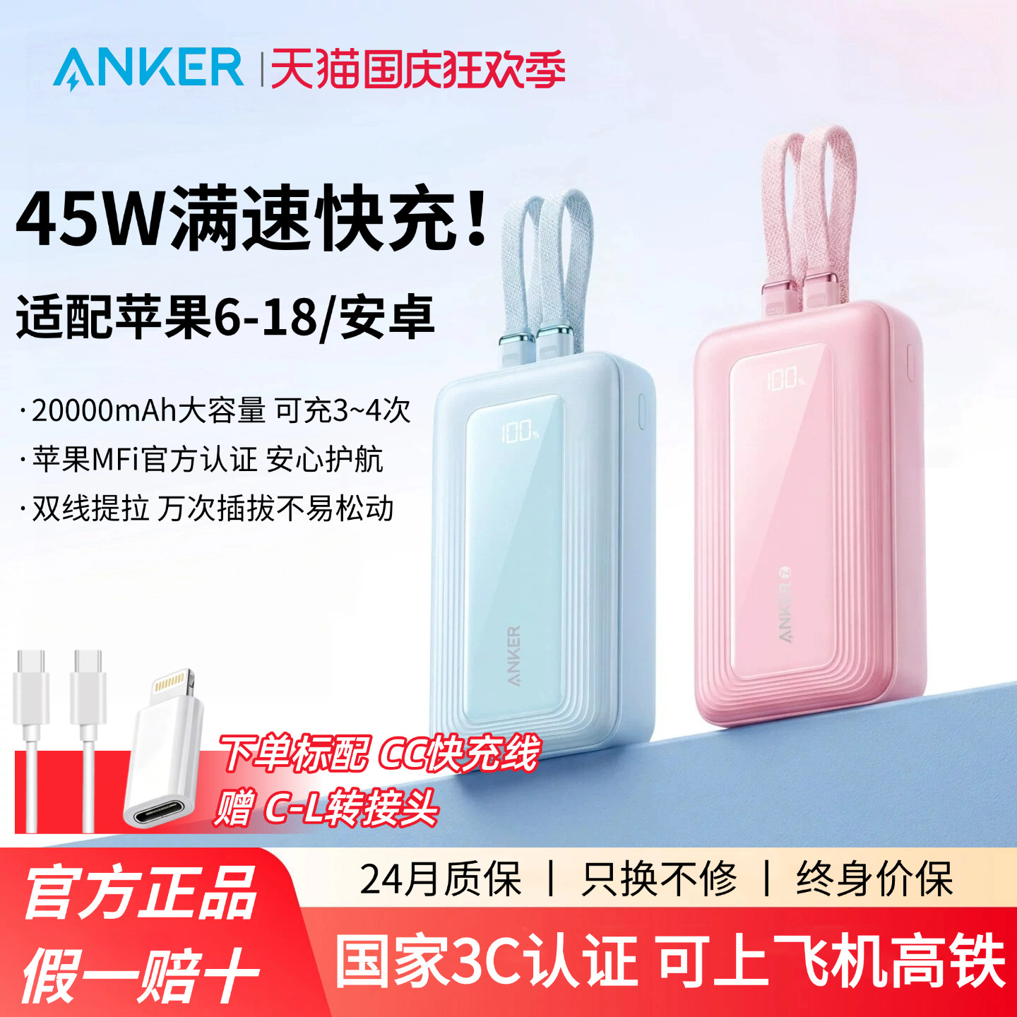 【适配苹果18-6/安卓】Anker安克45W快充充电宝自带双线20000毫安大容量适用苹果18ProMax可上飞机高铁