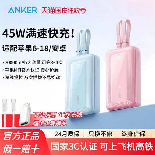 【适配苹果18-6/安卓】Anker安克35w充电宝