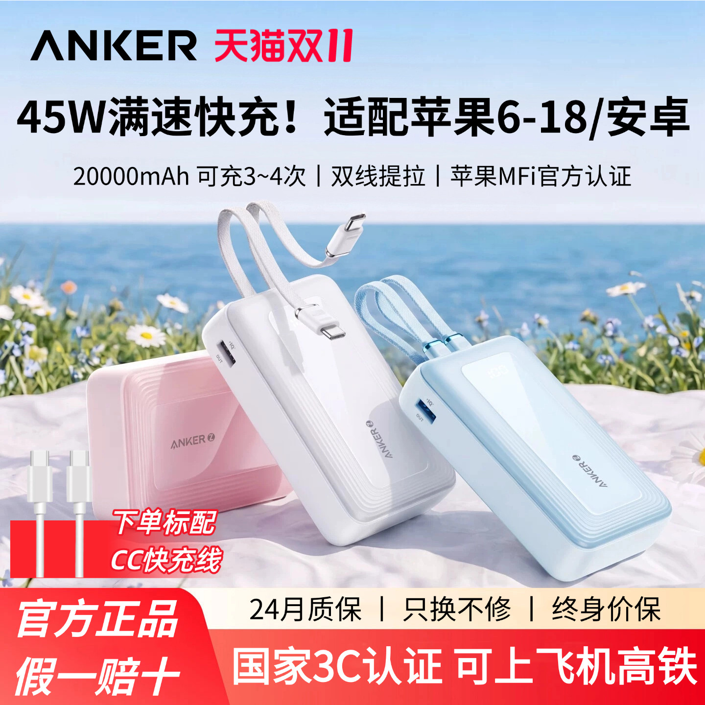 【适配苹果18-6/安卓】Anker安克自带线充电宝20000毫安大容量45W快充18ProMax小巧便携移动电源适用苹果18