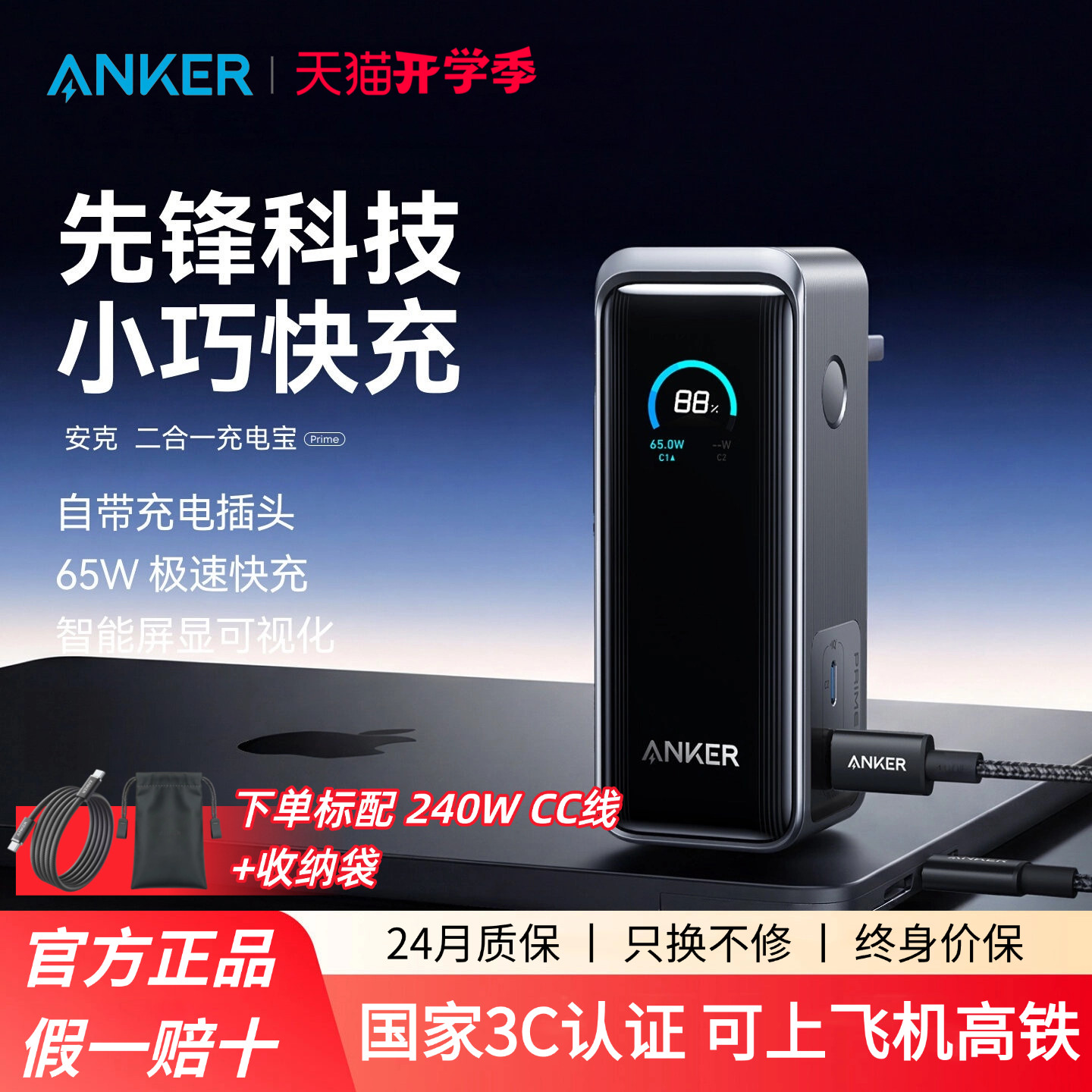 【3C认证可上飞机】AnkerPrime安克二合一充电宝65W带插头移动电源小巧便携适配iphone苹果17笔记本电脑平板