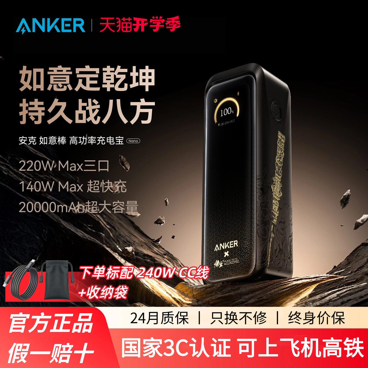 【安克黑神话悟空联名】Anker安克高功率如意棒充电宝220W快充移动电源3C认证可上飞机适配笔记本安卓苹果17