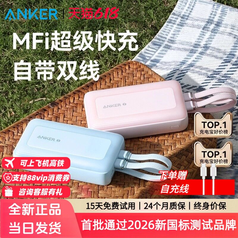 【国家3C认证】Anker安克自带线充电宝20000毫安大容量新款45W快充超薄小巧便携移动电源适用苹果安卓