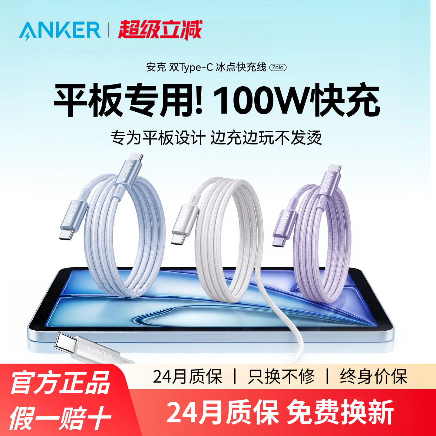 Anker安克100W超级快充typeC线图片