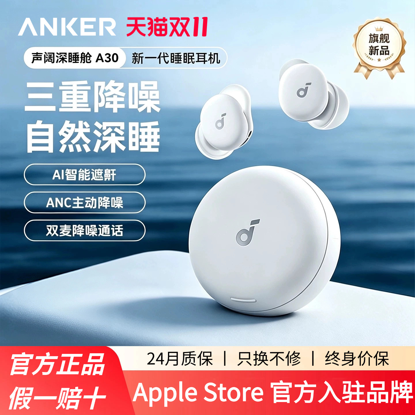 安克声阔A30睡眠耳机睡觉专用可侧睡主动降噪蓝牙助眠隔音入耳式