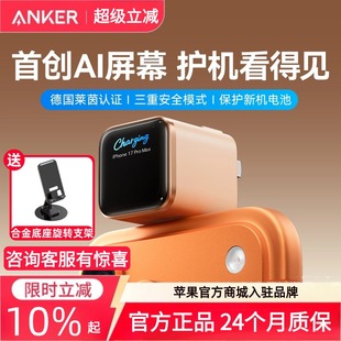 Anker安克安心充Smart45W适用苹果新机充电器iPhone17ProMax充电头16Pro快充15手机14屏显 iPhone17首选
