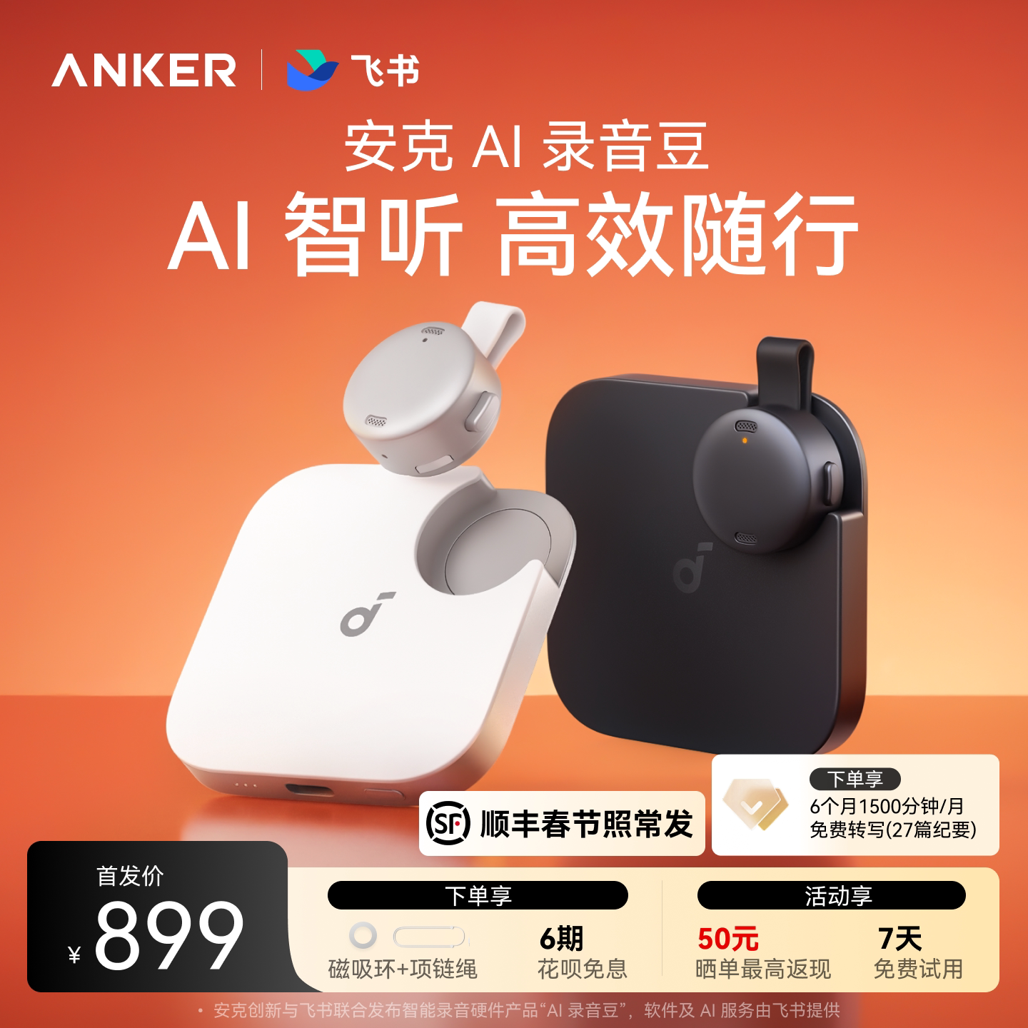 安克AI录音豆 飞书AI录音笔 会议纪要智能分析总结 实时翻译ANKER