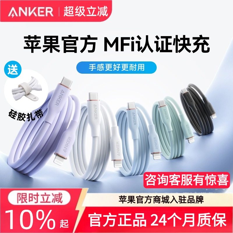 Anker安克硅胶亲肤数据线苹果MFi认证C口转lightning适配iPhone14手机13promax快充线充电器线PD快充12pro11