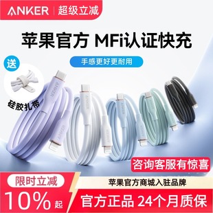 Anker安克硅胶亲肤数据线苹果MFi认证C口转lightning适配iPhone14手机13promax快充线充电器线PD快充12pro11
