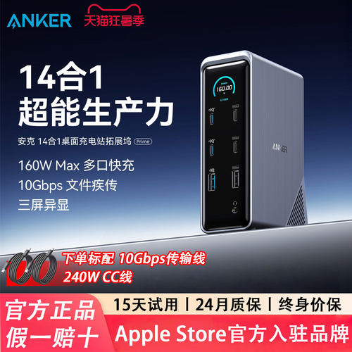 AnkerPrime14合一安克拓展坞