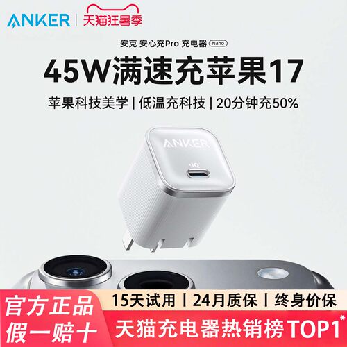 【iPhone17首选】Anker安克安心充Pro氮化镓45W充电器适用苹果17Pro充电器iPhone17ProMax充电头快充华为安卓