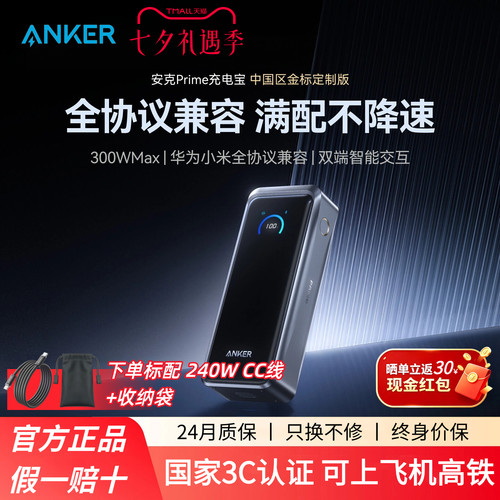 【苹果/华为/小米全协议兼容】AnkerPrime安克充电宝300W快充26250毫安3C认证可上飞机移动电源苹果华为小米
