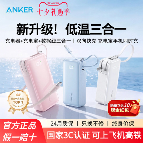 【3C认证可上飞机】Anker安克三合一充电宝10000毫安 自带线插头30w快充充电器便携式移动电源适用苹果17华为