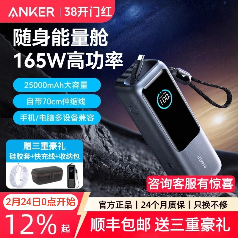 【国家3C认证】Anker安克能量舱165W高功率大容量快充充电宝25000毫安新款伸缩线移动电源可上飞机笔记本电脑