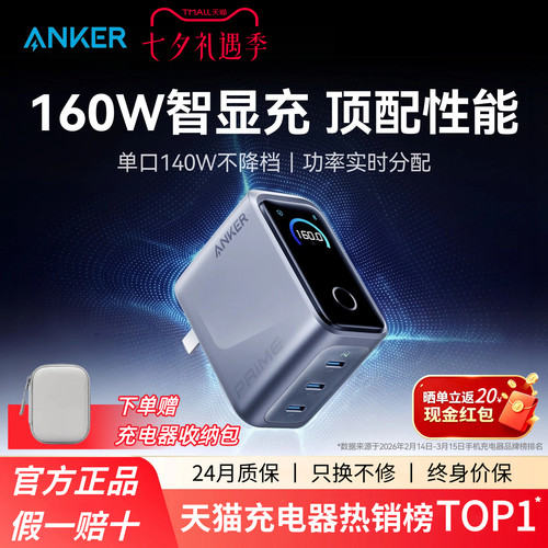 【全协议新品】Anker Prime安克160W智显充P