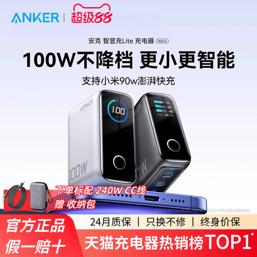 【苹果小米全协议】Anker安克智显充Lite100W氮化镓充电器适配小米苹果iPhone18ProMax平板笔记本type-c多口