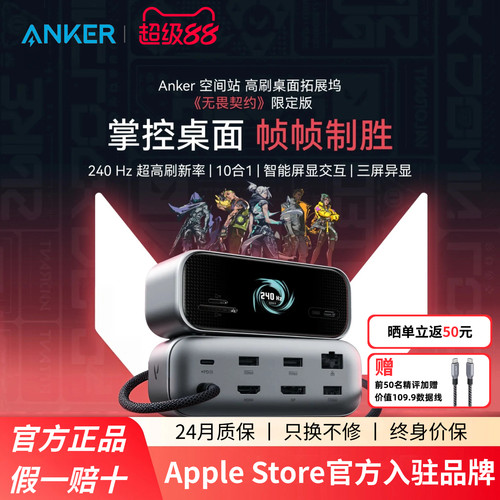 【安克无畏契约联名】Anker十合一拓展坞