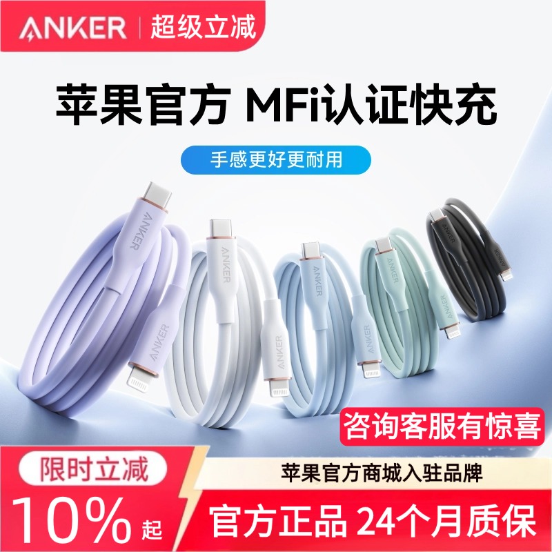 Anker安克硅胶亲肤数据线苹果MFi认证C口转lightning适配iPhone14手机13promax快充线充电器线PD快充12pro11