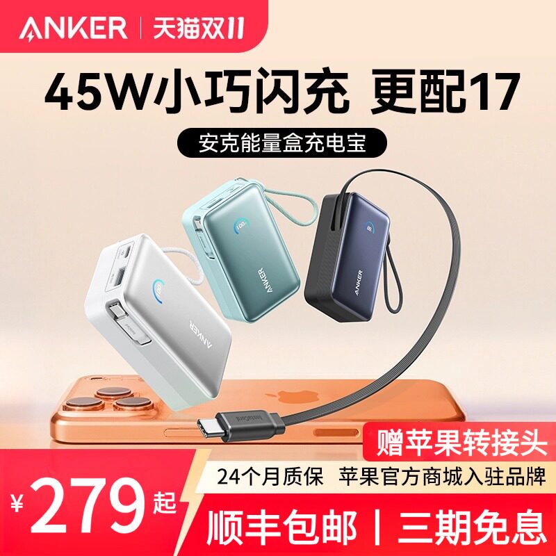 【国家3C认证，现货多色齐全】Anker安克S1伸缩线充电宝2025新款45W快充10000毫安超薄适配苹果安卓可上飞机