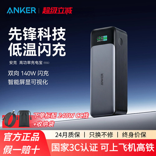 Ankerprime安克充电宝140W快充