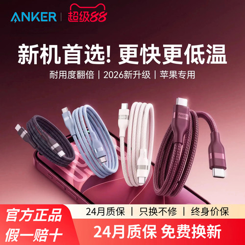 【苹果首选】Anker安克充电线