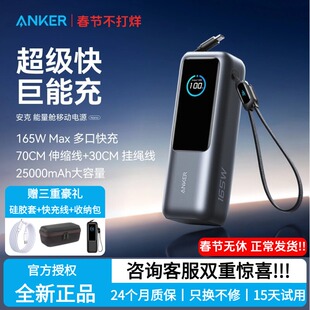 【国家3C认证】Anker安克能量舱165W高功率大容量快充充电宝25000毫安新款伸缩线移动电源可上飞机笔记本电脑