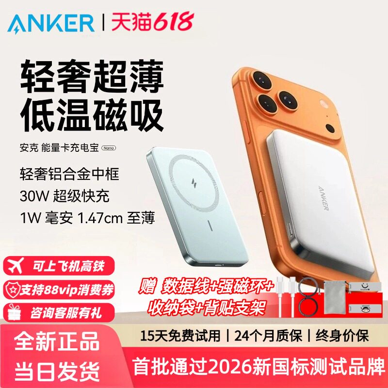 【国家3C认证】Anker安克MagGo磁吸无线充电宝 10000mAh超薄移动电源可上飞机苹果专用MagSafe适用iPhone17