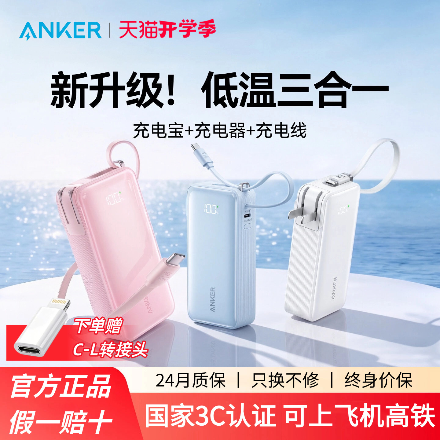 【3C认证可上飞机】Anker安克三合一充电宝10000毫安 自带线插头30w快充充电器便携式移动电源适用苹果17华为