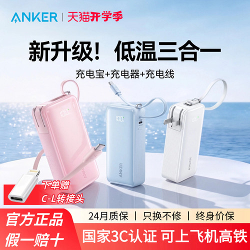 【3C认证可上飞机】Anker安克三合一充电宝10000毫安 自带线插头30w快充充电器便携式移动电源适用苹果17华为
