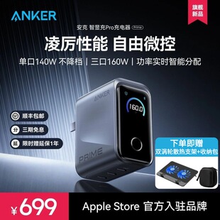 【Prime旗舰新品】Anker安克智显充Pro160W氮化镓充电器多口快充适用苹果17华为小米手机macbook笔记本电脑