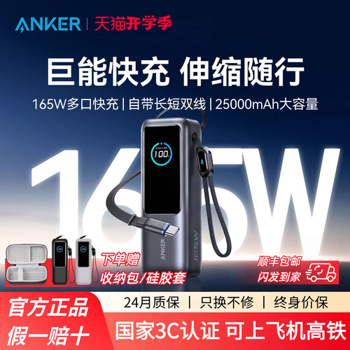 【3C认证可上飞机】Anker安克能量舱165W高功率大容量快充充电宝25000毫安新款伸缩线移动电源可上飞机