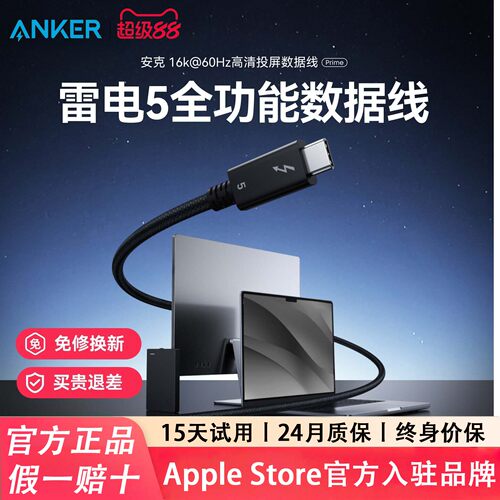 Anker安克雷电5数据线