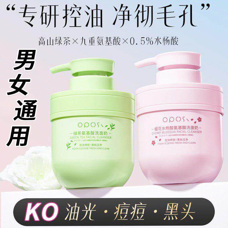 绿茶氨基酸水杨酸洗面奶樱花洁面乳收缩毛孔控油保湿清洁黑头闭口