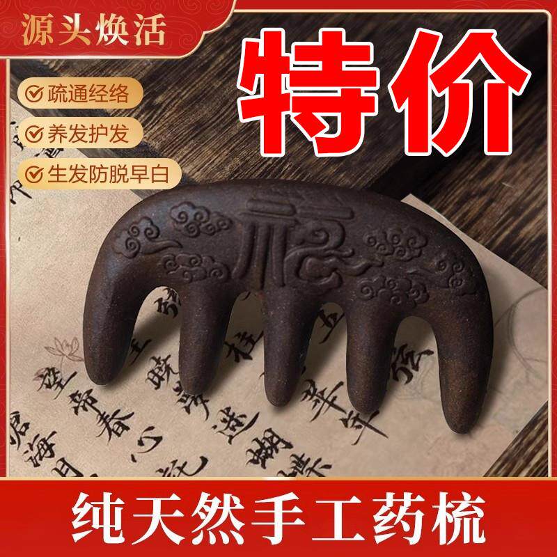 生发养发头皮按摩梳子合香梳何首乌中药材古方防脱护发头部经络梳