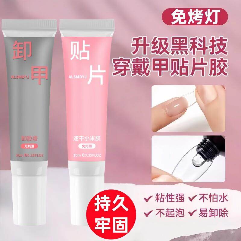 穿戴甲美甲专用牢固防水小米胶免烤灯速干防水贴片胶卸甲液粘合剂